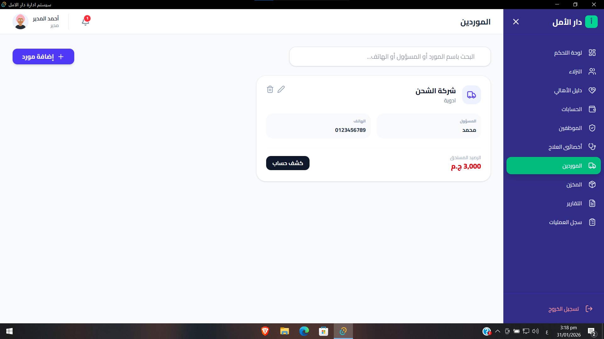 ClinicPro Management System Screenshot
